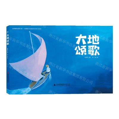 [N]大地颂歌(精)-9787558191145