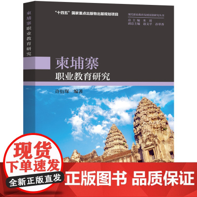 [外研社]柬埔寨职业教育研究