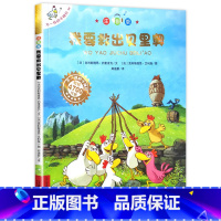 10.我要救出贝里奥 注音版 [正版]老师不一样的卡梅拉全套注音版儿童绘本第一季15册我想去看海卡拉梅拼音版