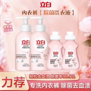 立白内衣洗衣液250g送立白洗衣液大师香氛500g除菌抗菌去血渍黄渍去异味持久留香