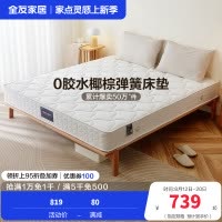 全友家居 锰钢弹簧床垫1.8米双人床垫 1.5米单人床垫