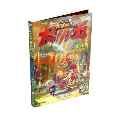 [N]风暴侦探犬小五(2隐匿的青莲秘市)-9787559721495