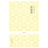 音像唐宋名家文集.苏轼集/国学经典苏轼