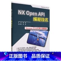 [正版]NX Open API编程技术