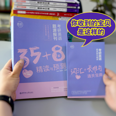 正版新书]恋词孝研英语题源报刊35+8篇读与预测朱伟,章晋林97875