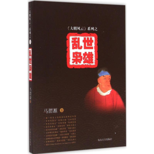 醉染图书乱世枭雄9787564154288