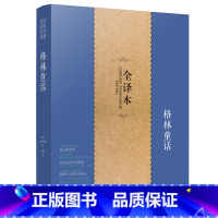 [正版]格林童话全集8-15岁小学生四年级课外读物原版原著无删节中文世界藏书文学名著童话故事书籍国寓言故事全集