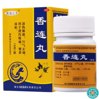[3盒]黄连之乡 香连丸 15g /盒*3盒清热燥湿泄泻腹痛行气止痛药大便黄而粘