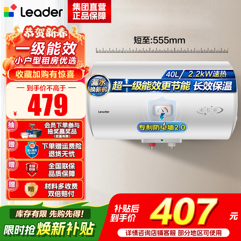 统帅(Leader)海尔智家出品 Leader电热水器家用储水式2200W速热安全节能一级能效 40L X5