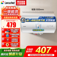 统帅(Leader)海尔智家出品 Leader电热水器家用储水式2200W速热安全节能一级能效 40L X5