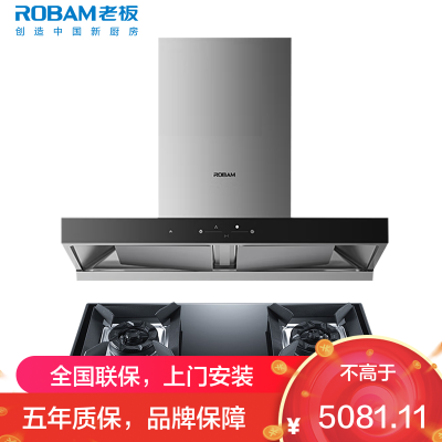 [变频]老板(ROBAM)烟灶套餐两件套 欧式触控式挥手智控25立方抽油烟机5.2kW灶具厨电套装65D3S+57B2D