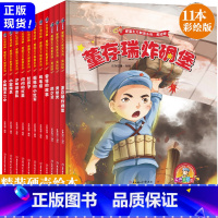 [正版]11册精装中国红色经典爱国主义教育系列故事书籍幼儿园儿童绘本闪闪的红星小英雄王二小黄继光鸡毛信连环画董存瑞炸碉