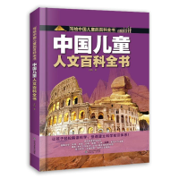 音像中国儿童人文百科全书刘鹤