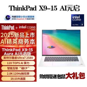 联想ThinkPad X9-15Aura AI元启版 5JCD 2025 全新酷睿Ultra7-258V 2.8K 120HZ 全互联商务旗舰笔记本电脑(32G 1TB月光白