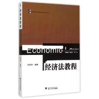 正版新书]经济法教程/高等院校经济管理类基础平台课程系列周黎
