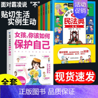 [全7册]女孩面对霸凌说‘’不” [正版]抖音同款男孩你该如何保护自己+青春期男孩成长手册 教育心理学男孩青春期书籍家庭