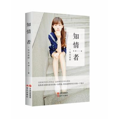 知情者之星辰流转