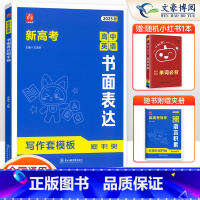 英语书面表达 高中通用 [正版]2025版小尚同学库课高中英语书面表达高考短平快新高考英语完形填空与阅读理解高中英语作文