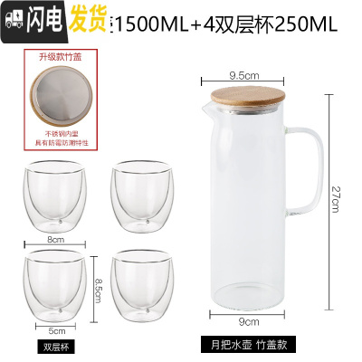 三维工匠玻璃水壶高硼硅耐热耐冷防爆水具茶具 夏季冷饮果汁壶带盖冷水壶 级竹盖月把*1+250双层杯*4凉水壶