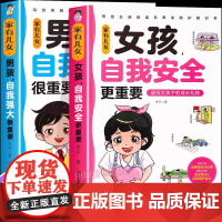 家有儿女女孩自我安全更重要全2册男孩自我强大很重要正版书籍青春期男孩女孩成长手册自我保护养育男孩女孩家庭父母阅读育儿书籍