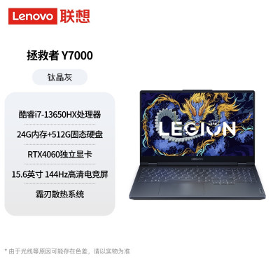 联想笔记本电脑 拯救者Y7000 2024 i7-13650HX RTX4060 24GB+512GB