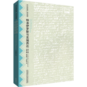 [M]特洛伊罗斯与克瑞西达-9787513560405