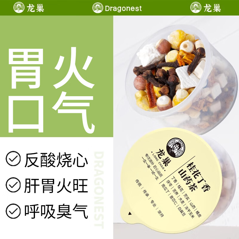 龙巢5A原料山药丁香茶桂花四神汤茯苓芡实脾胃不好有口气胃火旺盛
