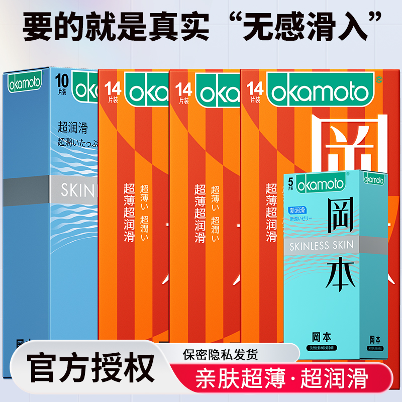 苏宁自营岡本超薄避孕套超润滑 57片装装男用延时计生用品 情趣安全套