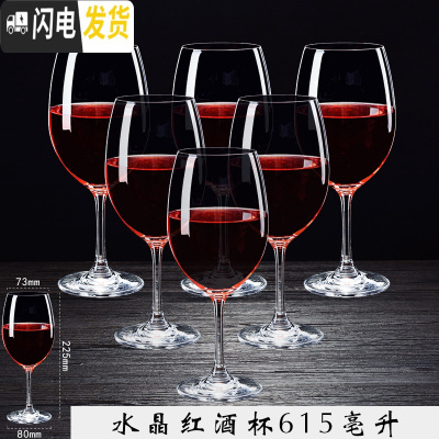 三维工匠套装红酒杯子 家用创意个性水晶玻璃葡萄酒杯高脚杯大号欧式6只装 615水晶材质(6支装)