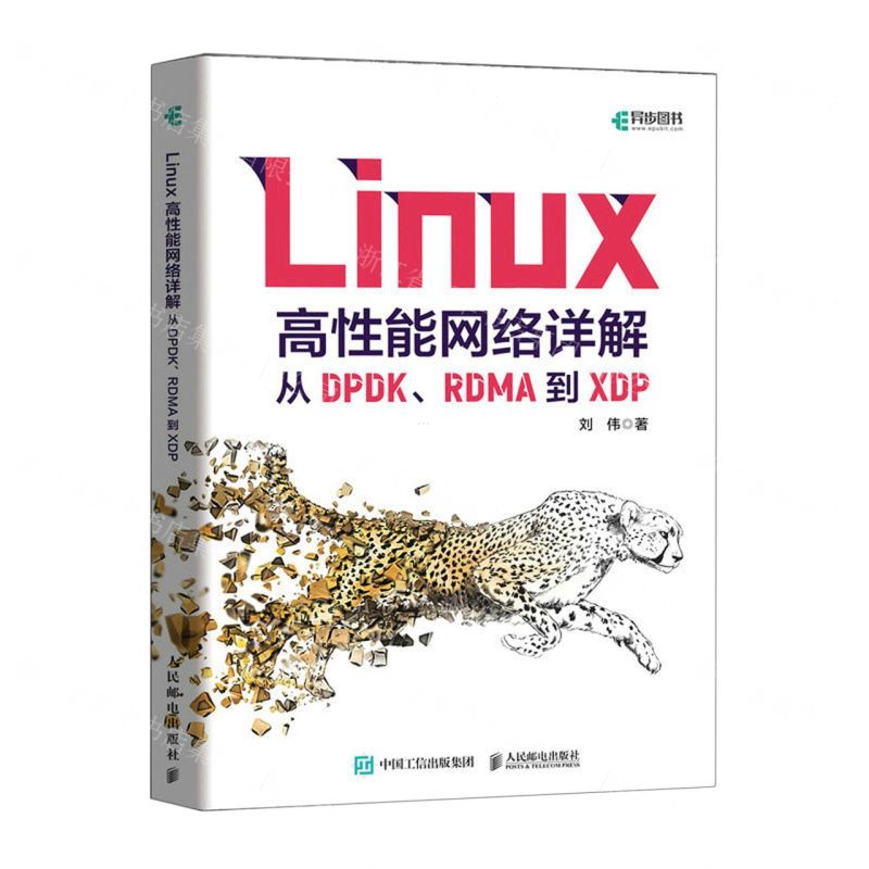 [N]Linux高性能网络详解(从DPDKRDMA到XDP)-9787115609649