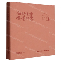 [M]好好生活慢慢相遇-9787570212620