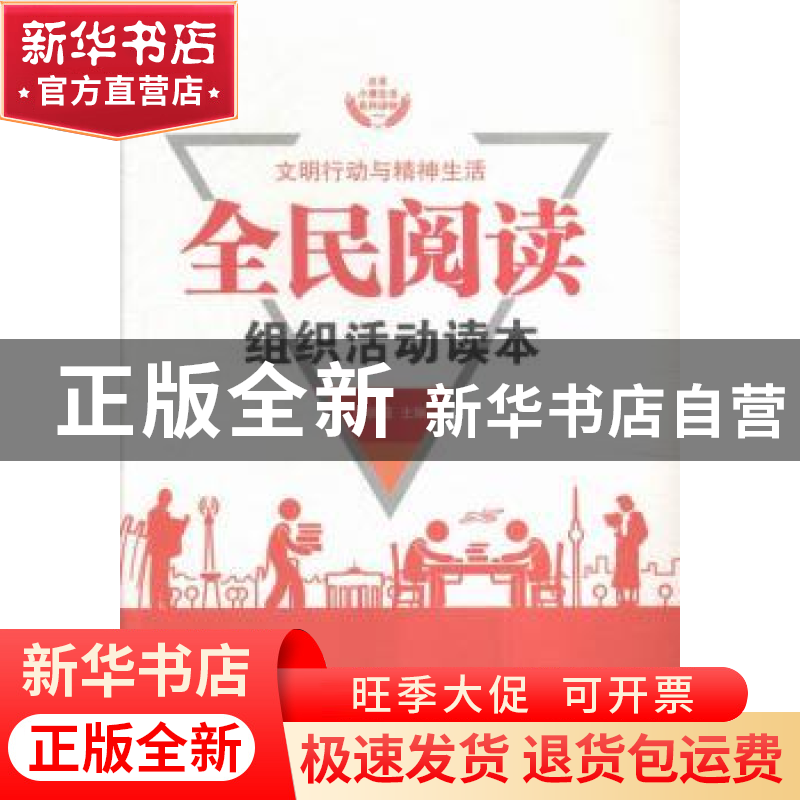 正版 文明行动与精神生活-全民阅读组织活动读本 (德)安保罗(Paul