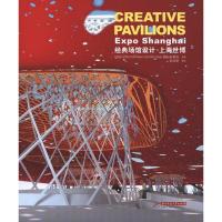 [M]经典场馆设计 上海世博-9787560963471