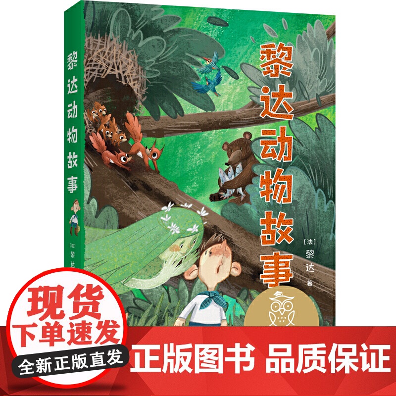 中文分级阅读K2 黎达动物故事 母语课系列书籍 儿童文学 中文分级阅读K2 三四五年级6-8-10岁适读 注音全彩 传