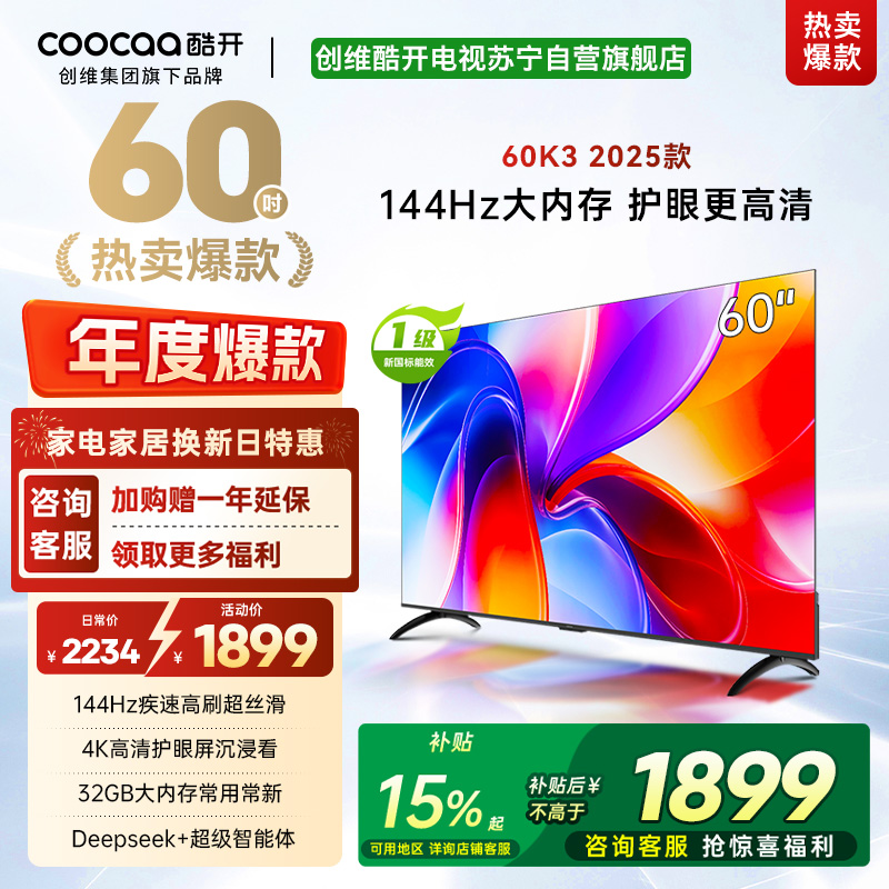 创维酷开电视60P3F电视机 60英寸 2+32GB高刷平板电视机 液晶电视机4K电视
