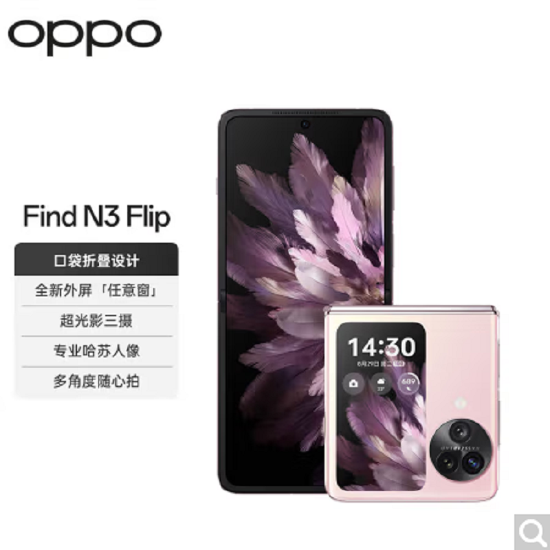 OPPO Find N3 Flip 薄雾玫瑰 12GB+256GB 天玑9200旗舰芯 超光影三摄 专业哈苏人像 120Hz镜面屏 5G双卡 小折叠屏手机 OPPO折叠屏