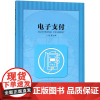 电子支付