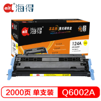 Ait海得 Q6002A硒鼓 专业版 AIT-2600Y黄色 hp124A适用惠普 LaserJet 1600 2600