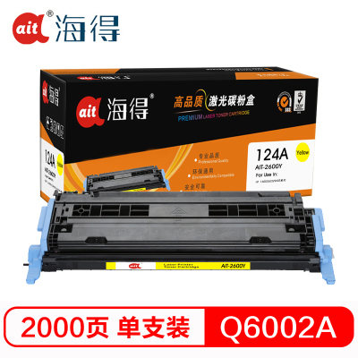 Ait海得 Q6002A硒鼓 专业版 AIT-2600Y黄色 hp124A适用惠普 LaserJet 1600 2600