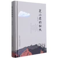 音像夏小果的秋天(精)仝志男著