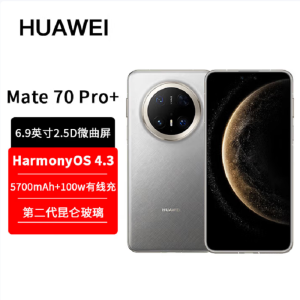 华为Mate70 Pro+ 金丝银锦 16GB+512GB 超清影像 5700毫安电池 100W快充 120Hz二代昆仑玻璃屏 支持卫星通话 防尘防水全网通手机