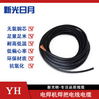 新光日月弹性体绝缘护套电线电缆YH 50mm²/米