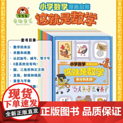 漫画启蒙 青少年数学行为守则心理调整法律知识启蒙少儿科普