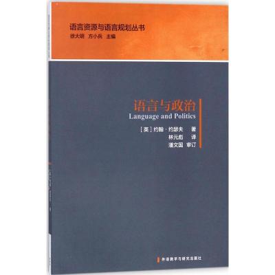 语言与政治
