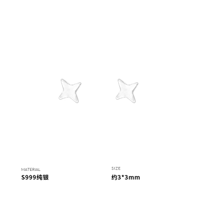 999纯银耳钉女耳环耳饰四芒星小巧小众设计学生简约送女朋友老婆情人节七夕生日礼物