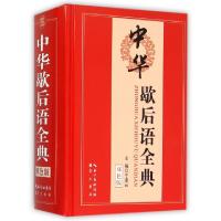 正版新书]中华歇后语全典(双色版)(精)于凌云9787540338312