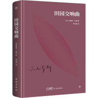 音像田园交响曲(法)安德烈·纪德