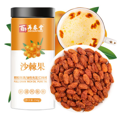 买1送1共500g再春堂沙棘果250g大果油沙棘干沙刺果原浆新货干果沙棘茶酸刺果醋柳果