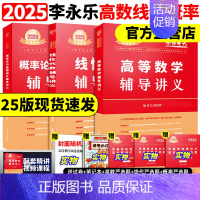 2025数学三李永乐武忠祥强化讲义[送配套课程] [正版]武忠祥2025/2026考研数学高数辅导讲义基础篇过关660题