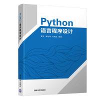 正版新书]Python语言程序设计袁 方 肖胜刚 齐鸿志9787302520290